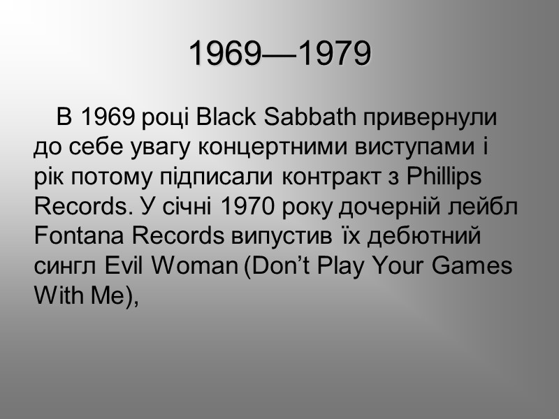 1969—1979 В 1969 році Black Sabbath привернули до себе увагу концертними виступами і рік